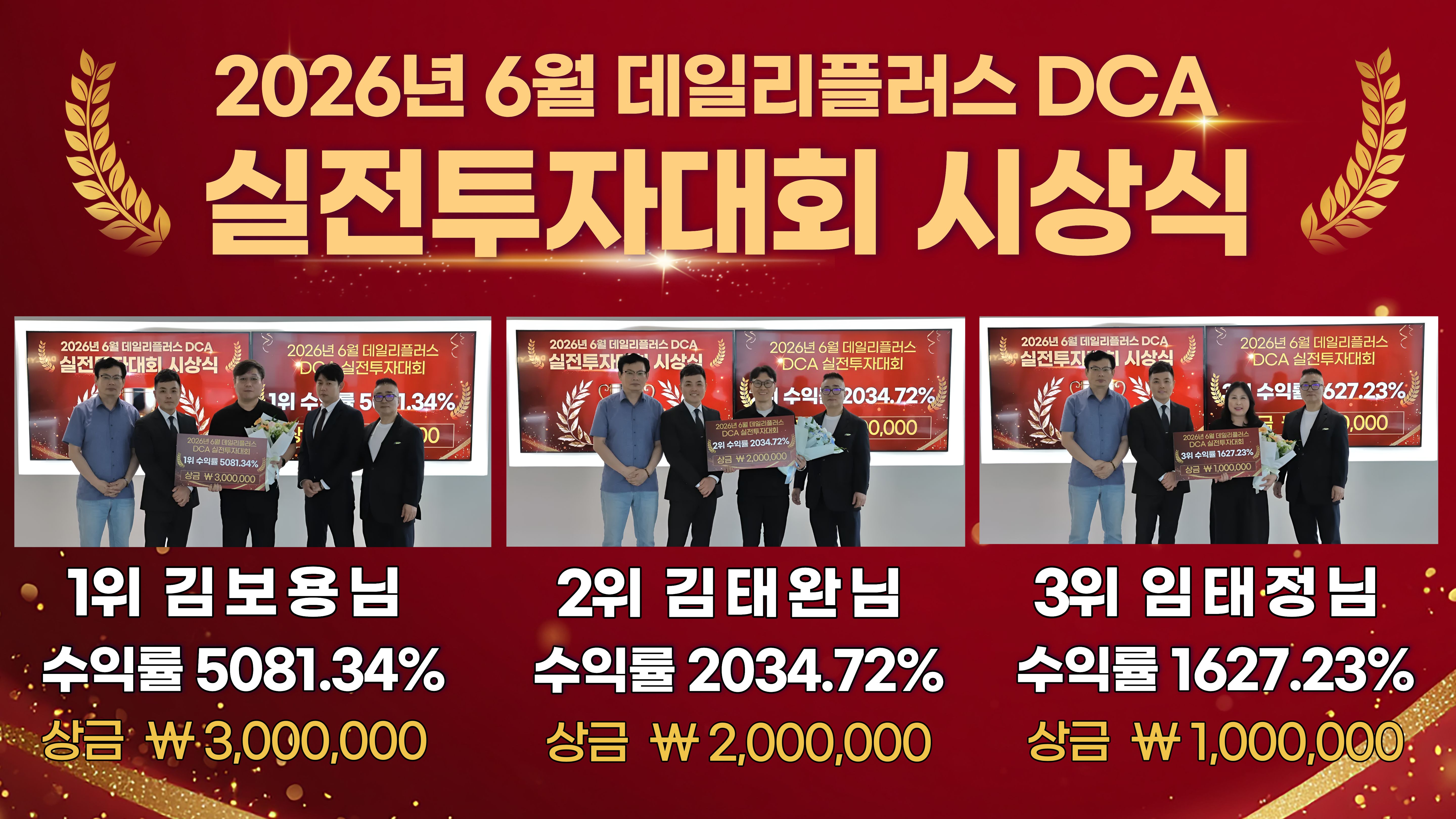 DCA 6월 실전투자대회 (2).jpg